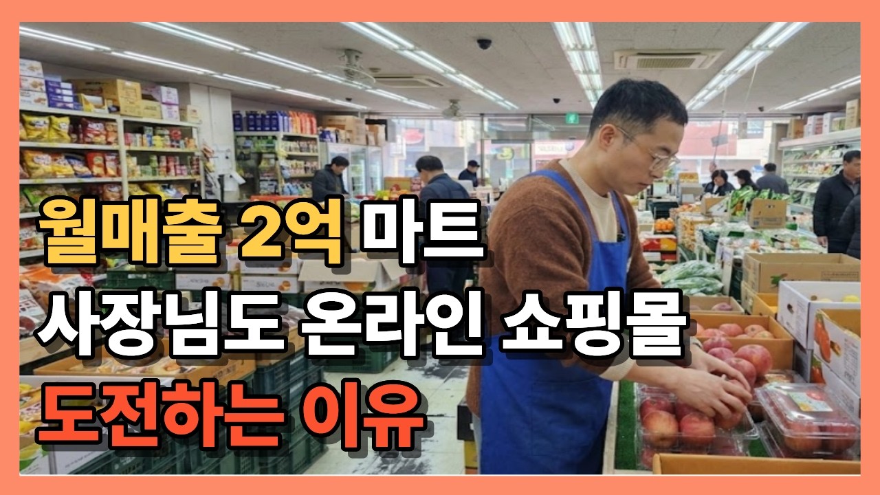 부업으로 돈버는법 배워 쿠팡에서 한달만에 월 매출 3,000만원 만드신 2억매출 마트 사장님