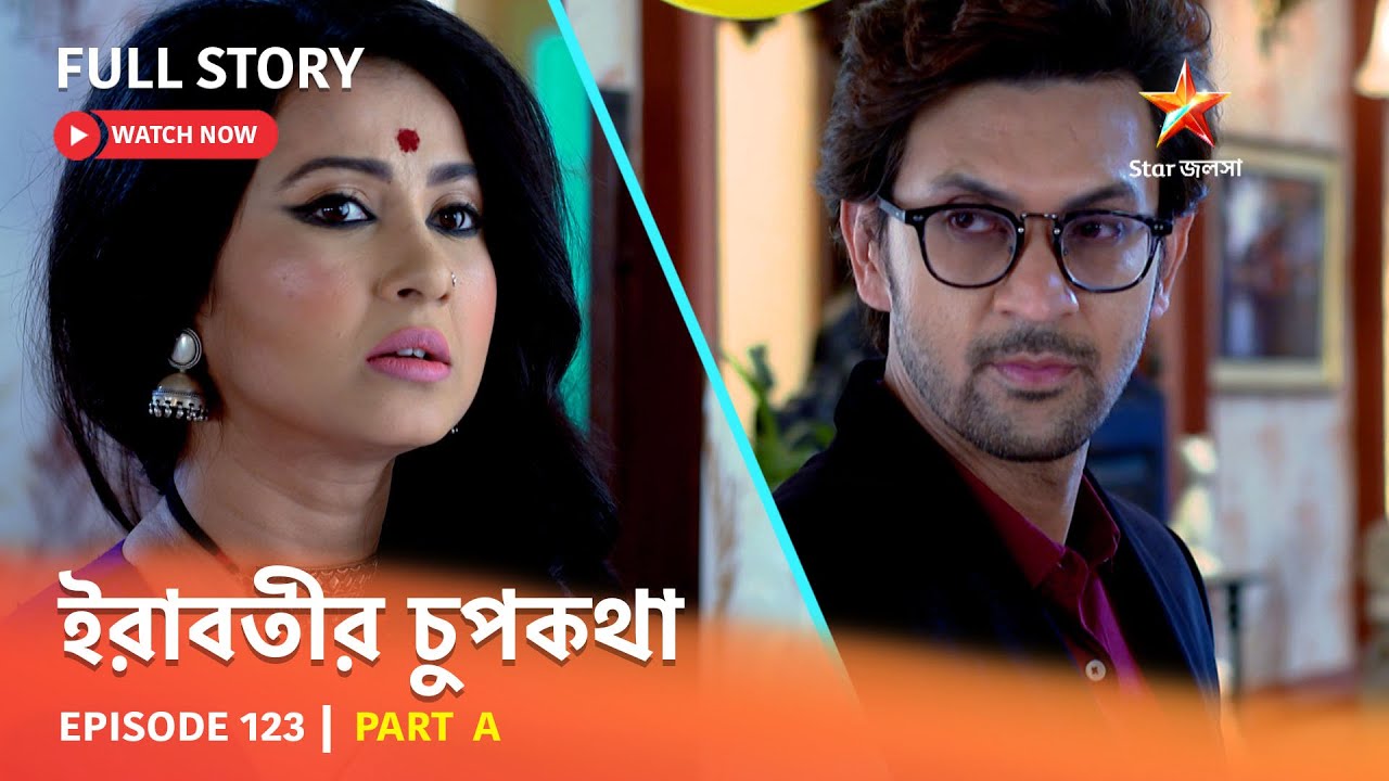 Full Episode | ইরাবতীর চুপকথা | Episode 123 | Part A
