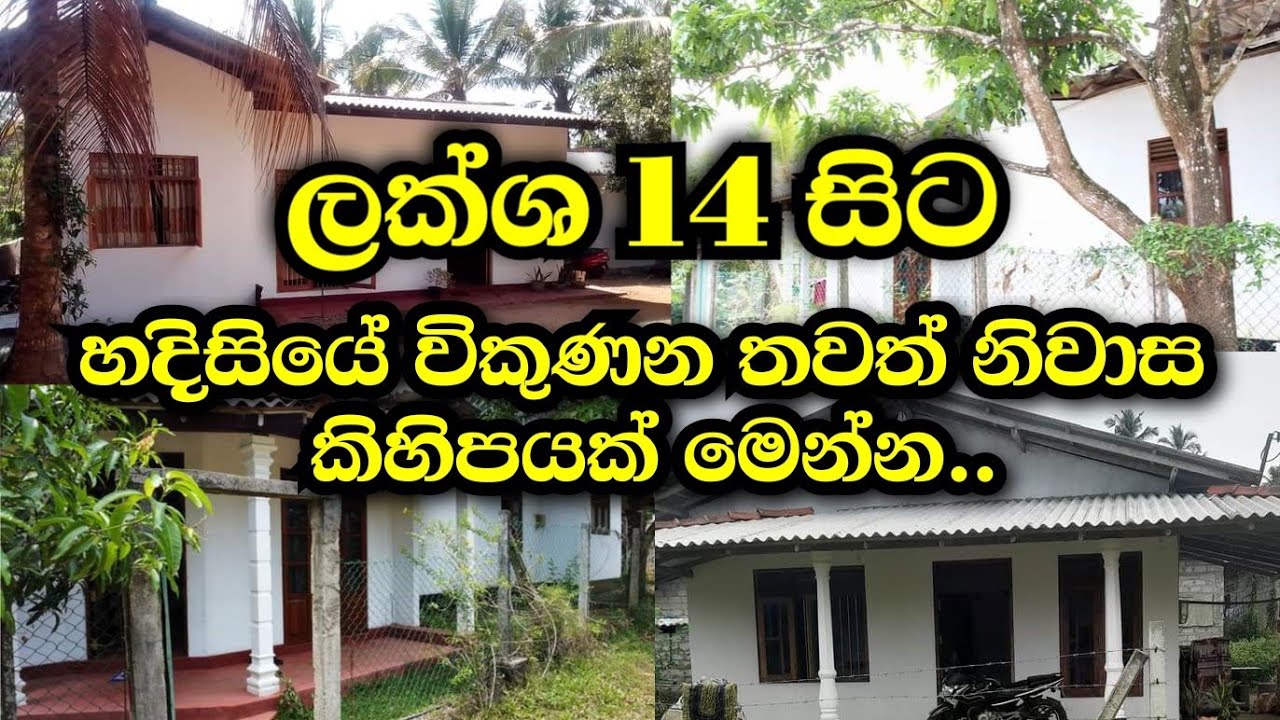 house sale | property sale in sri lanka | house for sale | sri lanka
