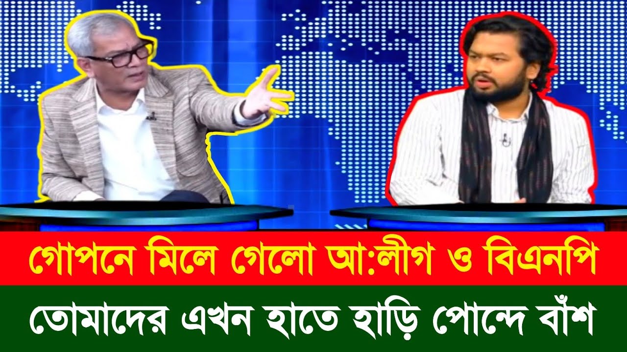 গোপনে মিলে গেল বিএনপি আওয়ামিলীগ | তোমাদের হাতে হাড়ি পো*ন্দে বাঁশ | Torker Table talkshow | News Bd