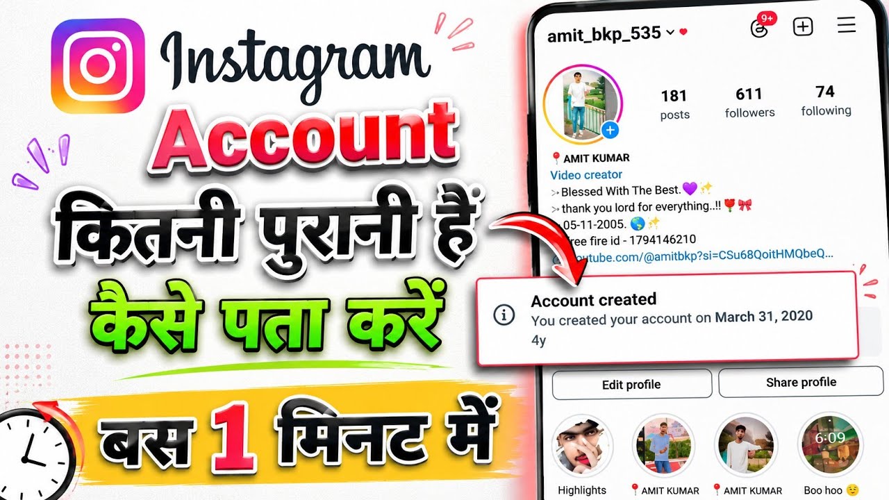 Instagram Account कितनी पुरानी है कैसे पता करें बस 1 मिनट में 😲💯#instgram