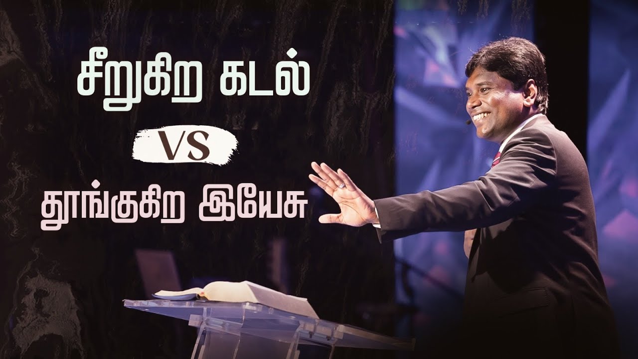 #17 மாற்கு 4:35-41 | புயலை அமரச்செய்த இயேசு | Jeevan Chelladurai | 12-Feb-23 | AFT