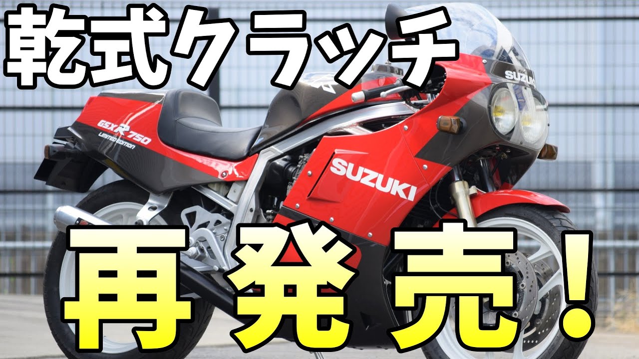 乾式クラッチ製作します！GSX-R750Rオーナー必見！m-tech、Bright Logicが共同で乾式クラッチを製作、販売します！新品の乾式クラッチを手に入れる最後のチャンス！お早目の予約を！