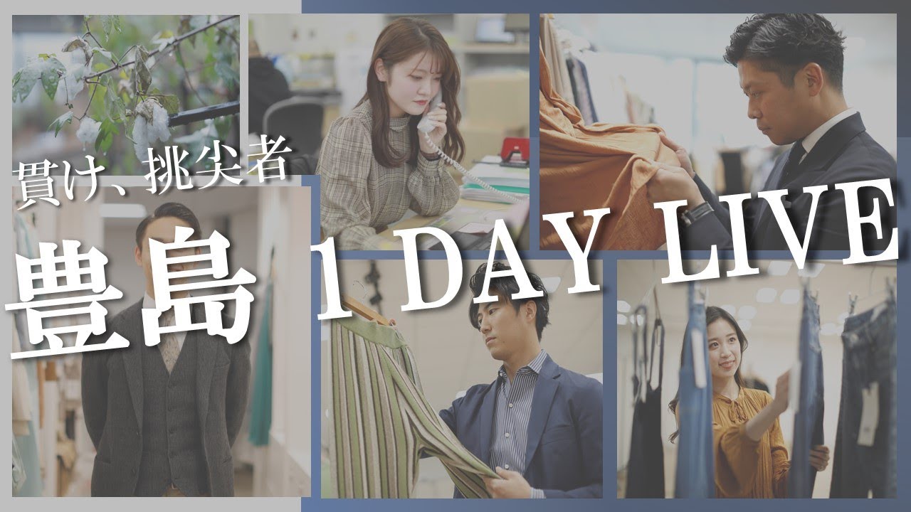 豊島 1 DAY LIVE（内定者）
