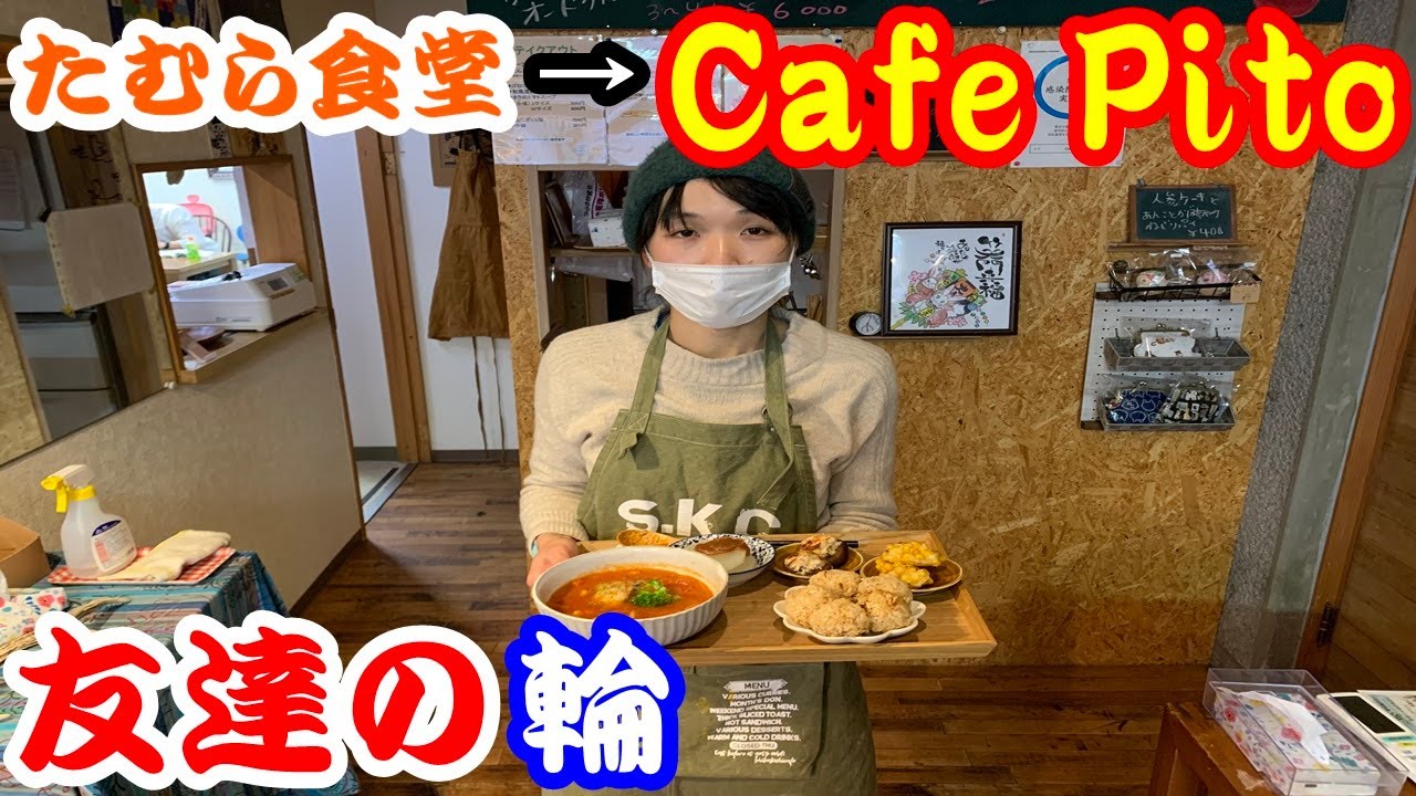 【北海道103日目】友達の輪！3人目。Cafe Pitoさんを紹介。