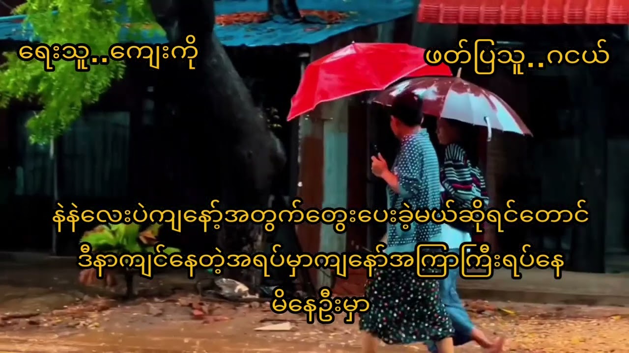 ခများကိုမမုန်းပါဘူး..ခများနားမှာမနေချင်တော့တာကလွဲရင်..ခများကိုချစ်ပါတယ်..။