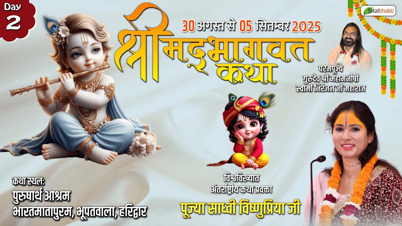 LIVE : 🔴Shrimad Bhagwat Katha | Sadhvi Vishnupriya Ji | Purusharth Ashram (Haridwar) | Day - 2
