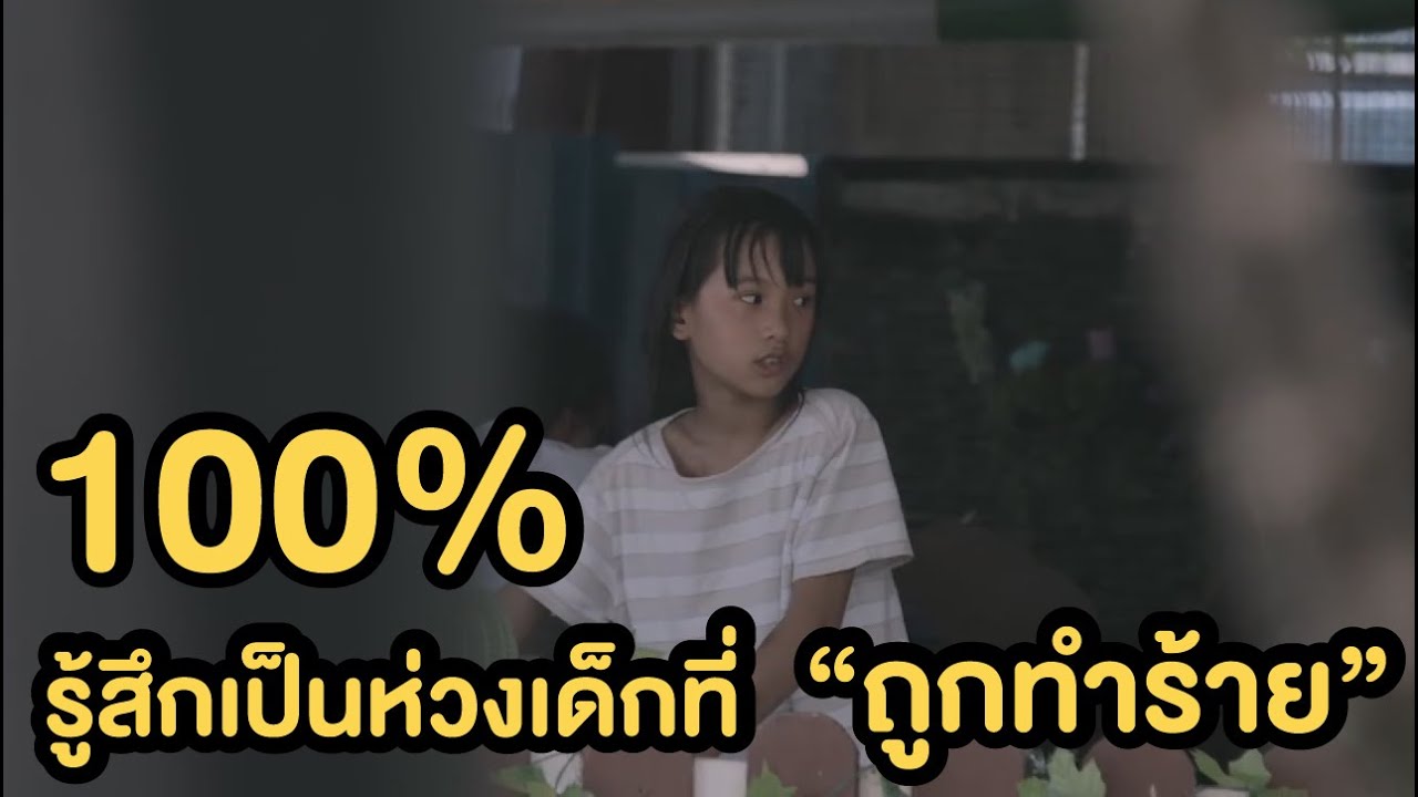 ความรุนแรงในเด็ก . . . เจอเหตุการณ์เป็นคุณจะทำอย่างไร ?