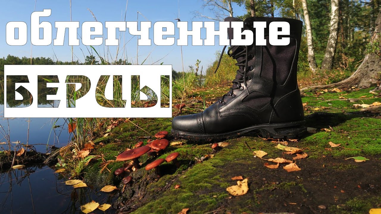 Облегчённые берцы 