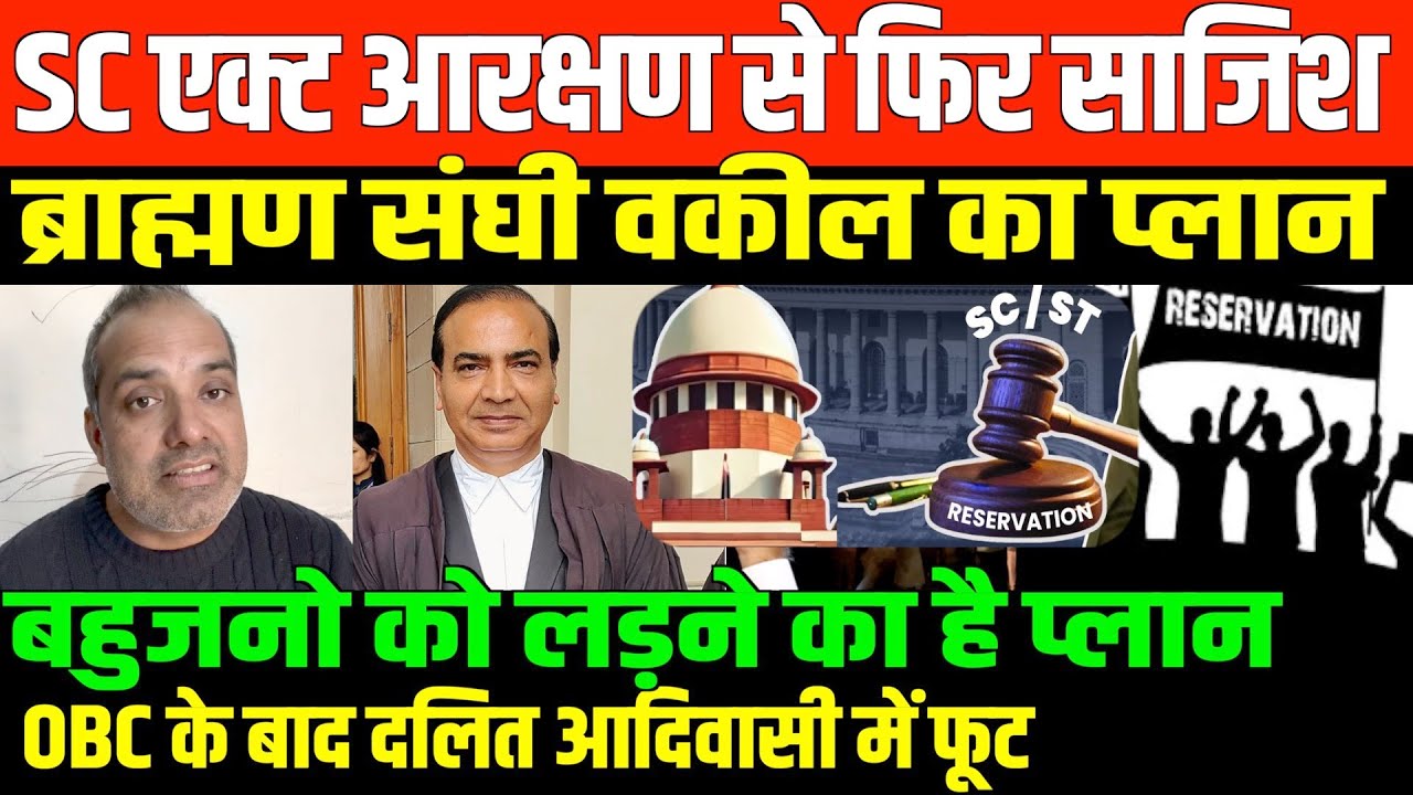 SC ST रिजर्वेशन के साथ खिलवाड़/SHAMBHU ON SC ST RESERVATION AND CREAMY LAYER