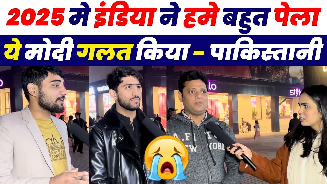 2025 India Pakistani Relation and Operation Sindoor Pakistani Crying | Pakistani Public Reaction