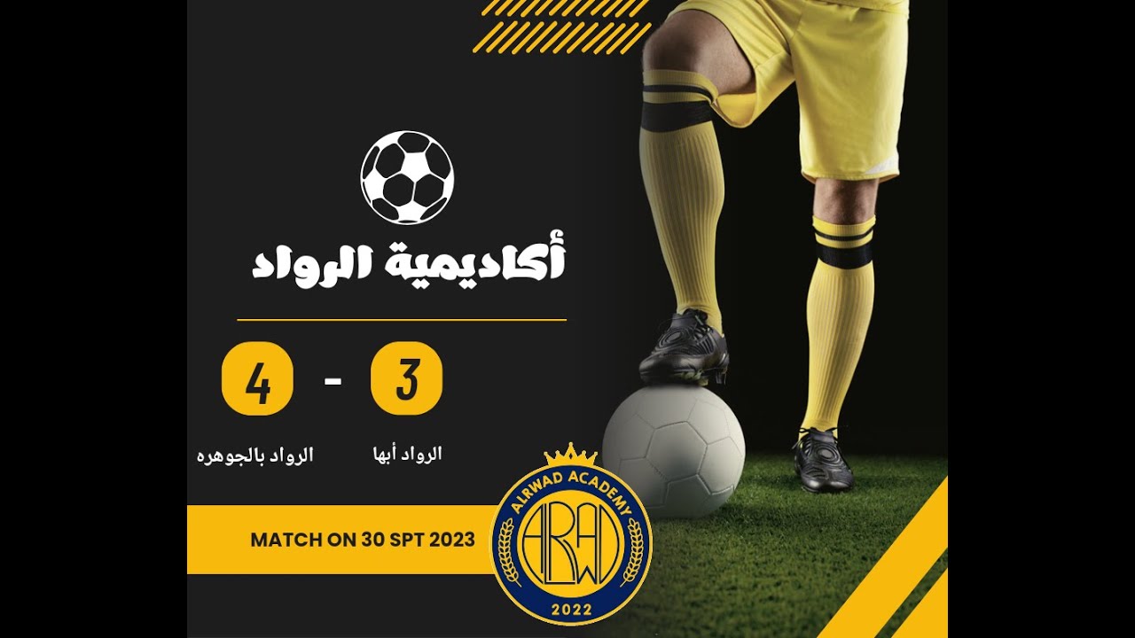 اكاديمية الردود بالجوهره تتقدم على اكاديمية الرواد أبها بركلات الترجيح فى مباراة من العيار الثقيل