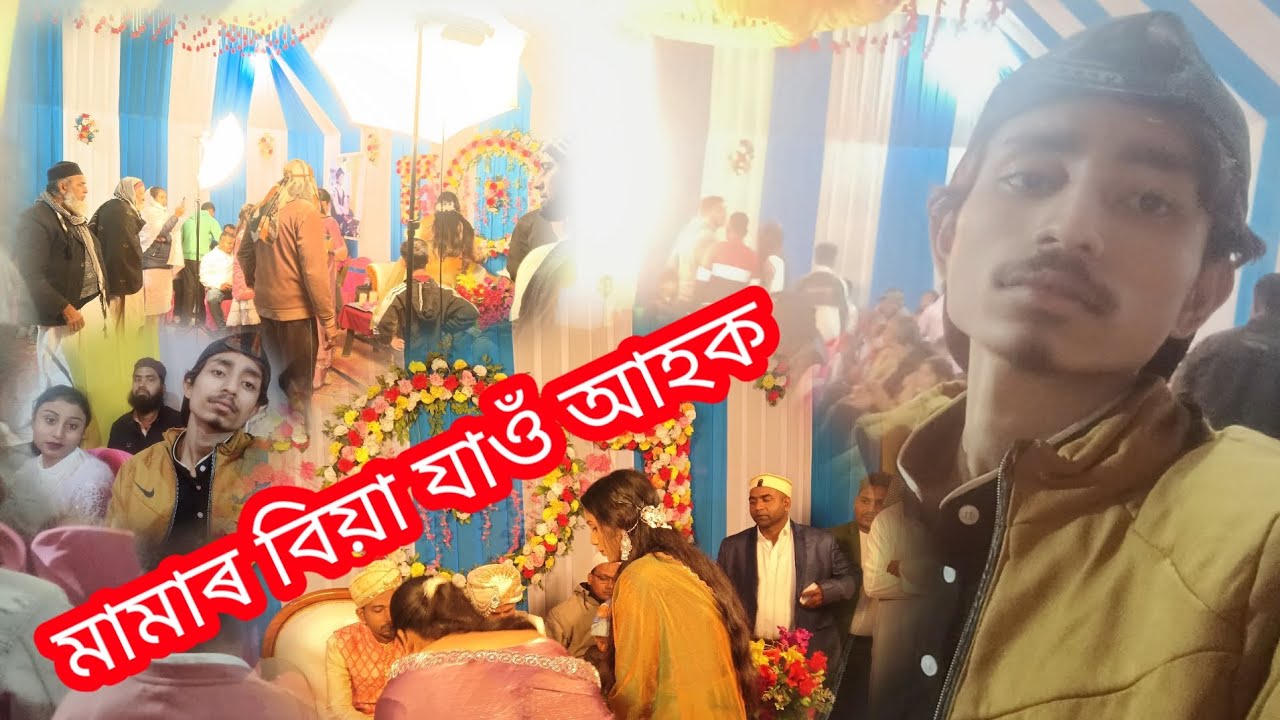 মামাৰ বিয়া 🎊💥🕺 new assamese vlog video?