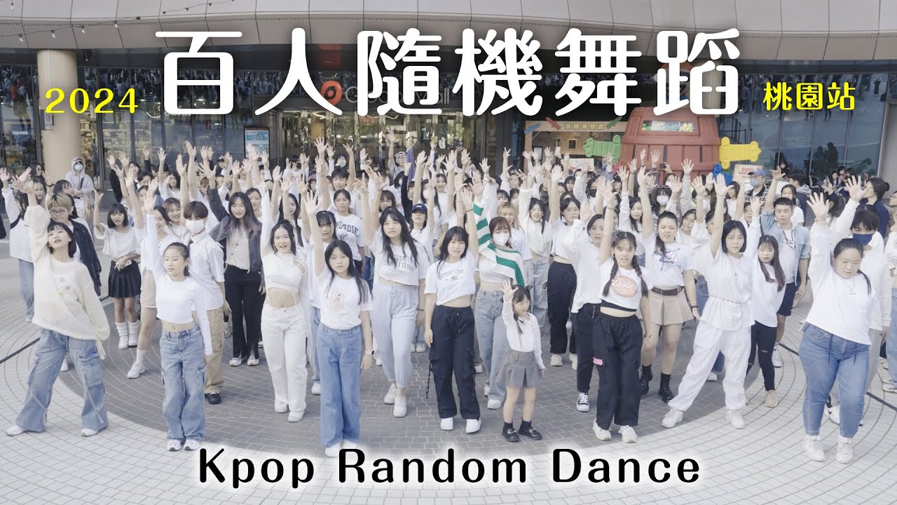 近40分鐘‼️百人隨機舞蹈－桃園站｜KPOP Random Dance 2024【2024百人快閃企劃】｜阿心AHSIN