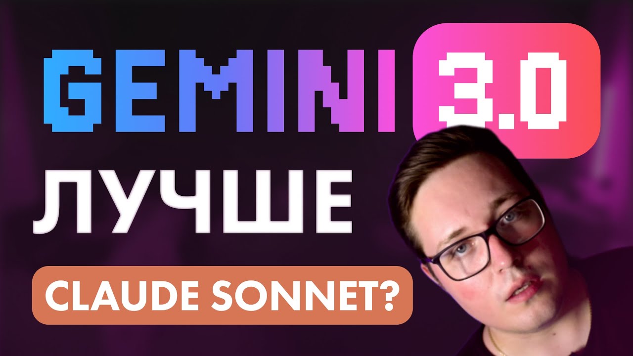 Gemini 3.0 Pro уже ЗДЕСЬ &ndash; и это ЧИТЕРСТВО. 3 промпта = 3 проекта. Самый мощный ИИ на диком западе