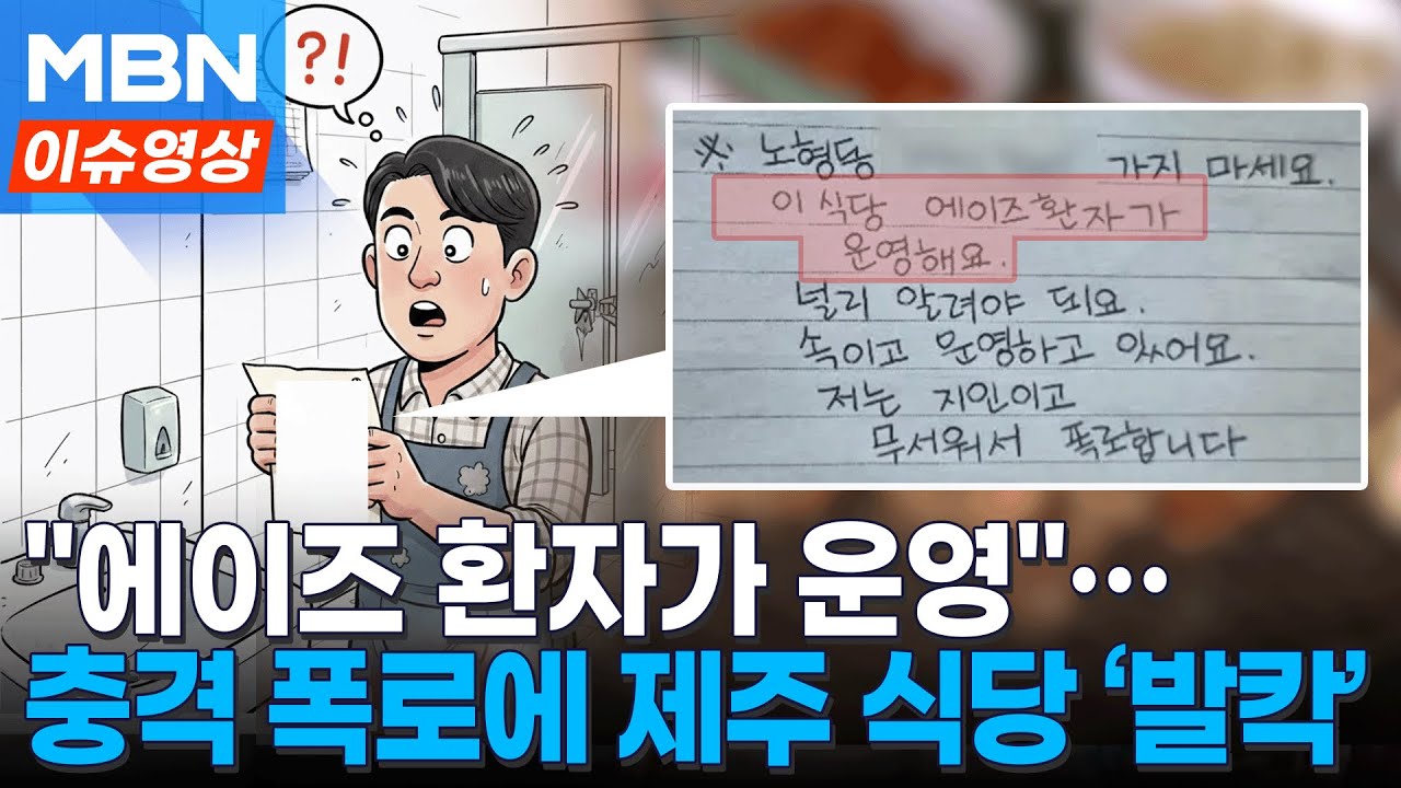 “이 고깃집 가지 마세요” 제주 유명 고깃집 향한 충격 폭로...사실은 [이슈영상]