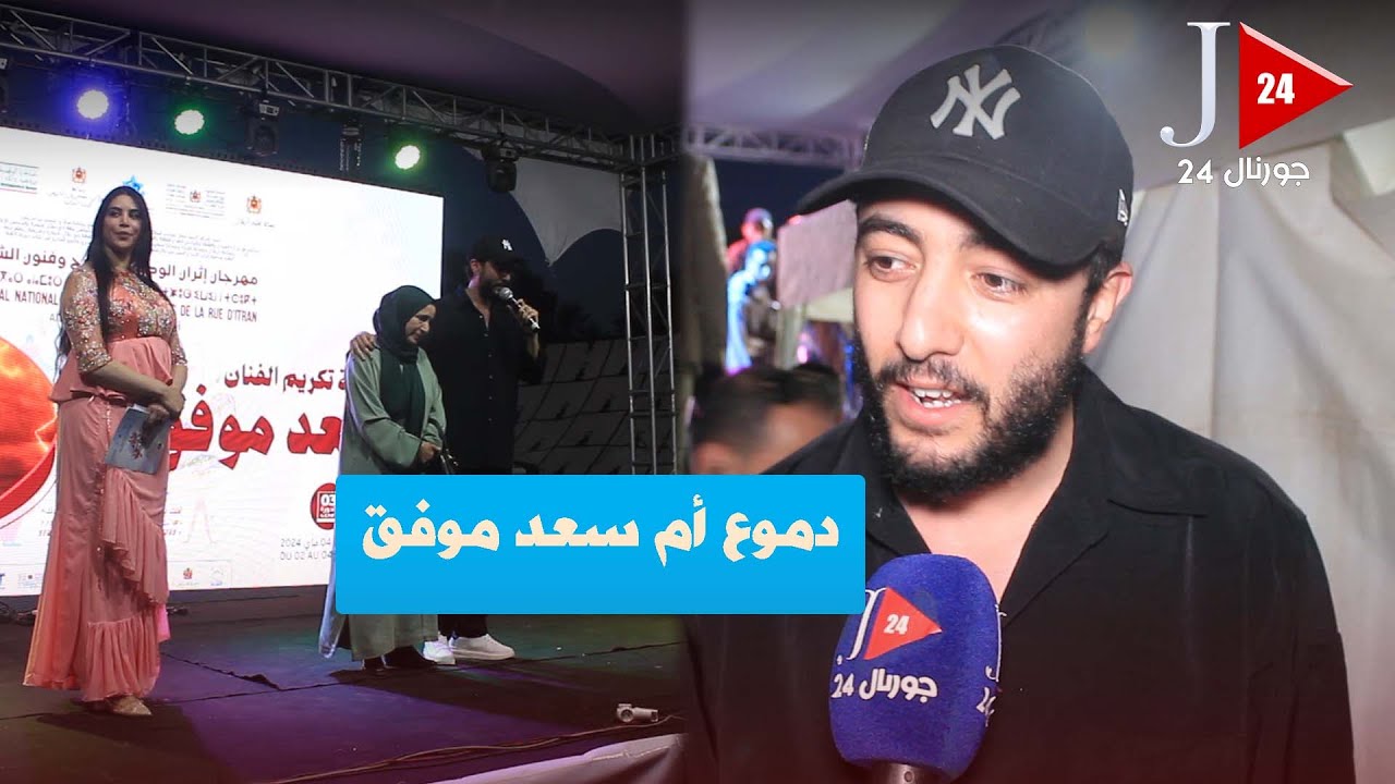 تكريم سعد موفق بأيت اعتاب وأمه تبكي فرحا