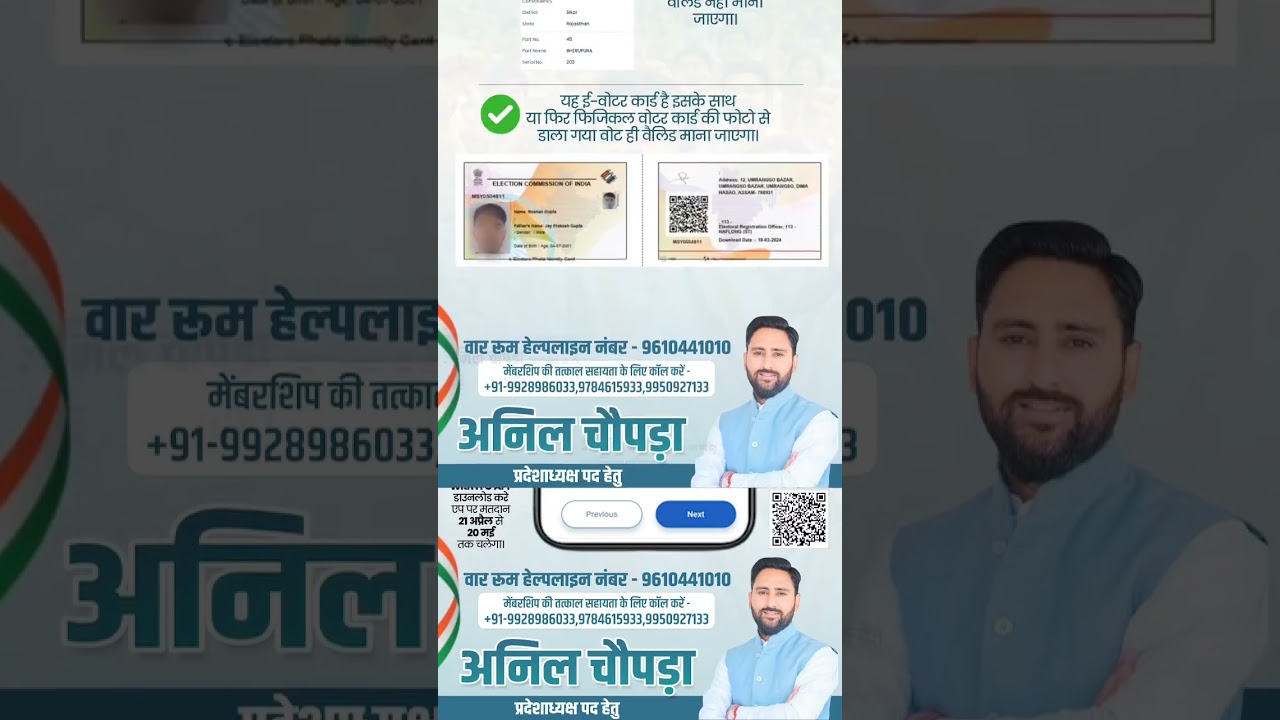 Indian Youth Congress / IYC Mobile Voting: How to vote via IYC mobile membership? #iycyouth