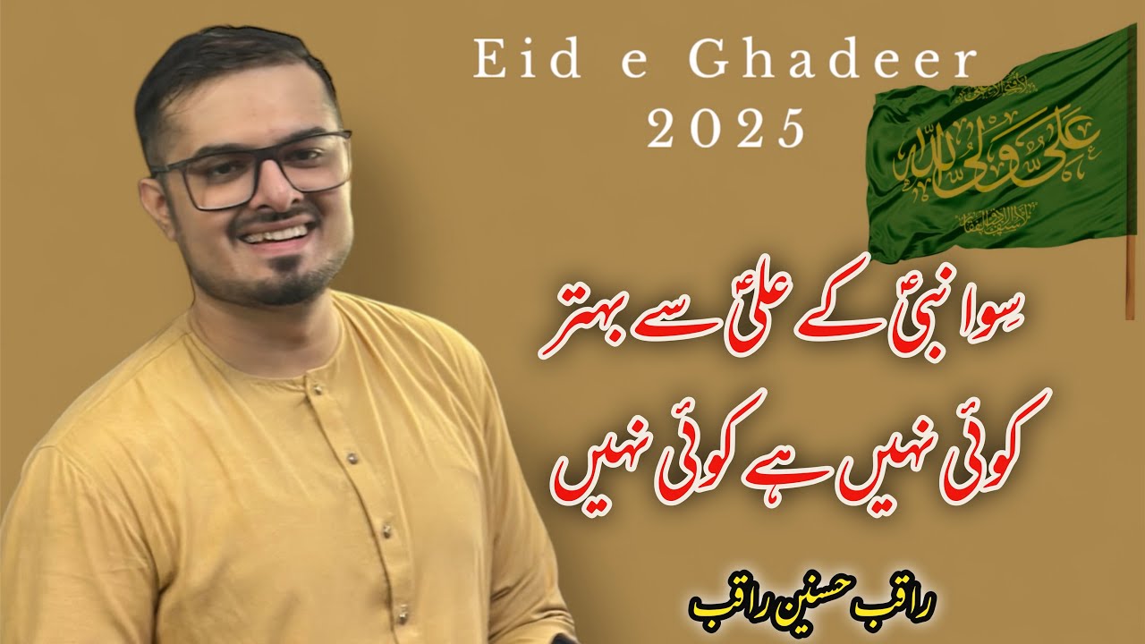 𝐒𝐢𝐰𝐚 𝐍𝐀𝐁𝐈 ص 𝐤𝐚𝐲 𝐀𝐋𝐈 ع  𝐬𝐲 𝐛𝐞𝐡𝐭𝐚𝐫 𝐊𝐨𝐢 𝐧𝐚𝐡𝐢 𝐡𝐚𝐢 | 𝐐𝐀𝐒𝐈𝐃𝐀 | 𝐉𝐀𝐒𝐇𝐀𝐍 𝐄 𝐆𝐇𝐀𝐃𝐄𝐄𝐑 | 𝟐𝟎𝟐𝟓