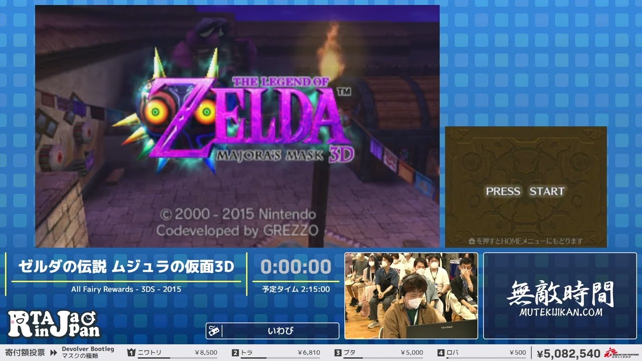 ゼルダの伝説 ムジュラの仮面3D - RTA in Japan Summer 2023