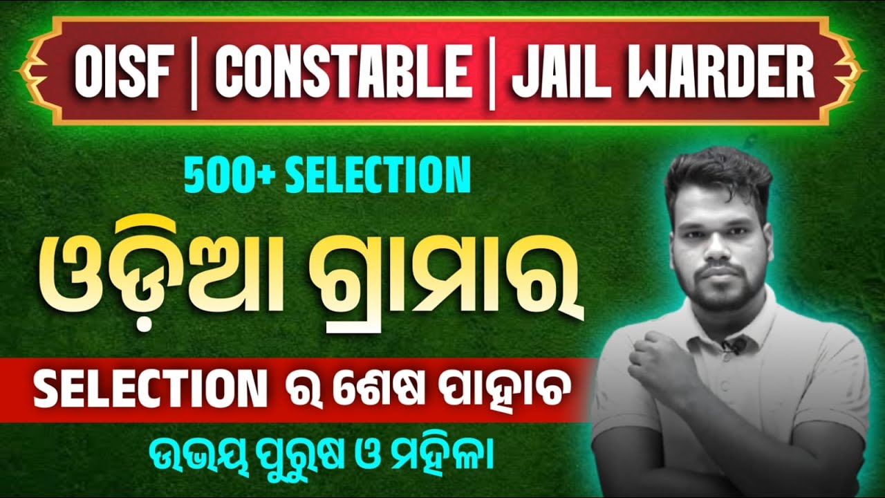 OISF ଓଡିଆ Class 1 bY KuMar siR | District Constable ଓଡିଆ Class/ Jail Warder ଓଡିଆ Class1 | Odia Space