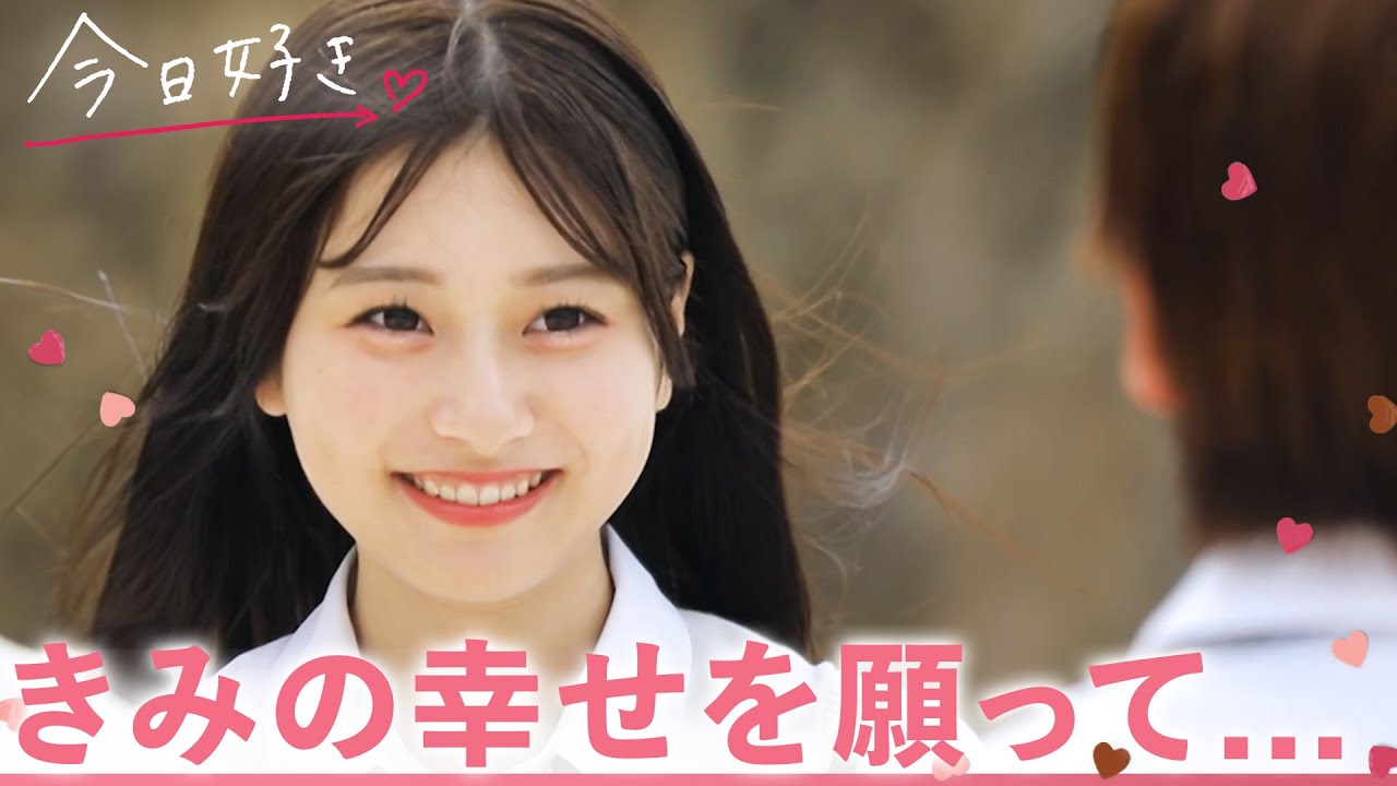 【卒業編2024 in セブ島🩷/最終回】運命の告白。きみの笑顔の理由が僕だったらいいのに...きさきが出した答えは？｜「今日、好きになりました。」今日好き💘ABEMAで配信中