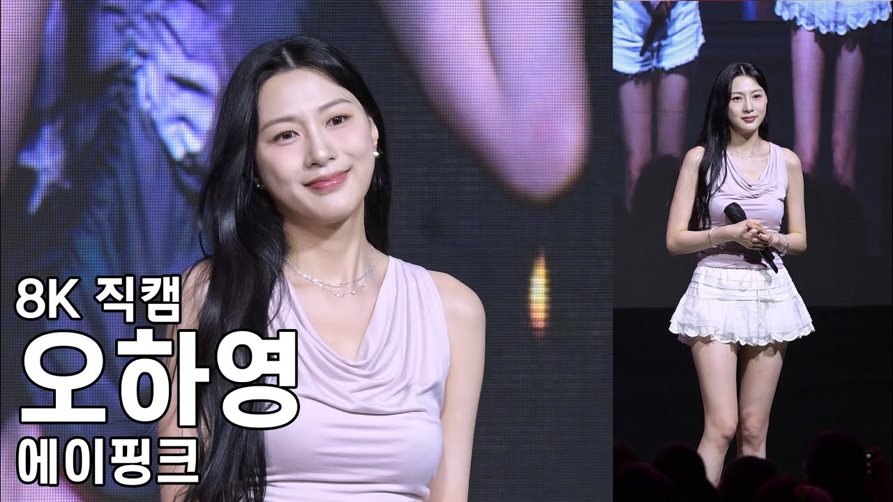에이핑크 오하영 ( 멘트 모음 ) 명지전문대학교 축제 직캠 APINK Fancam 250926