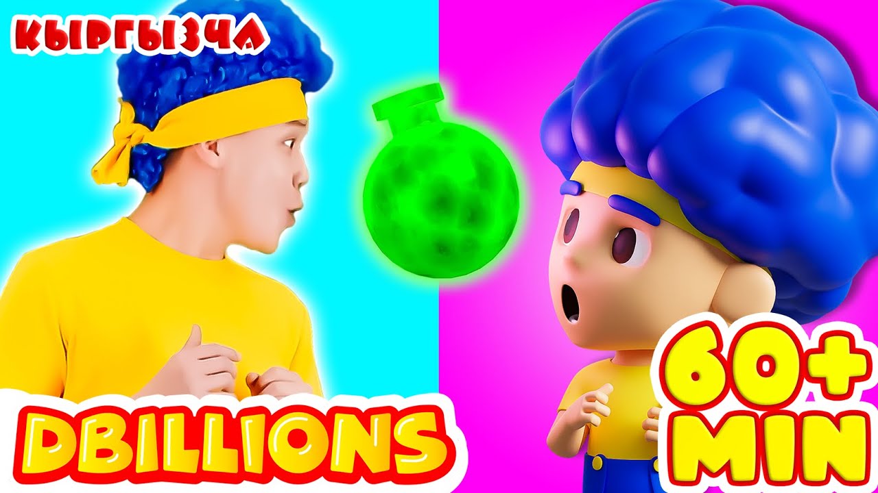 Сыйкырдуу керемет! Балдардын Кубулушу + Эң Көп D Billions Ырлар Жыйнагы