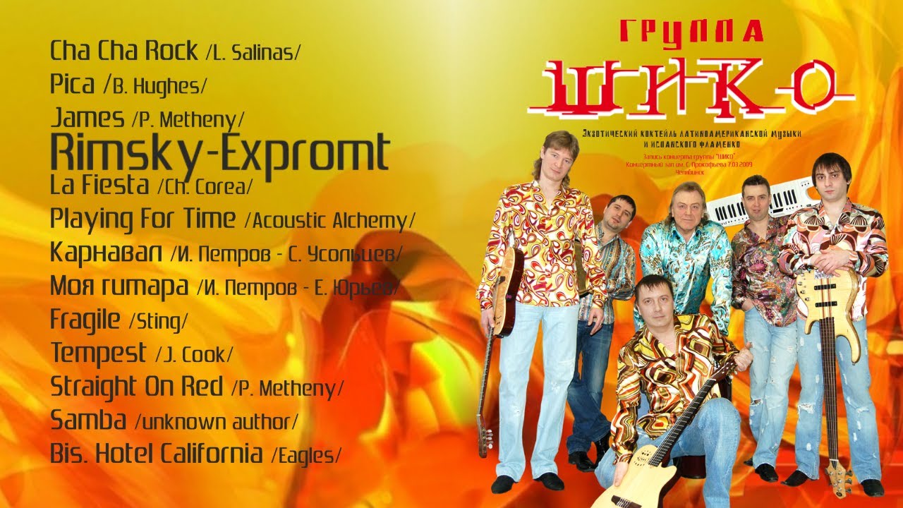 SHIKO - Rimsky, Concert in Prokofiev Concert Hall · 07.03.2009