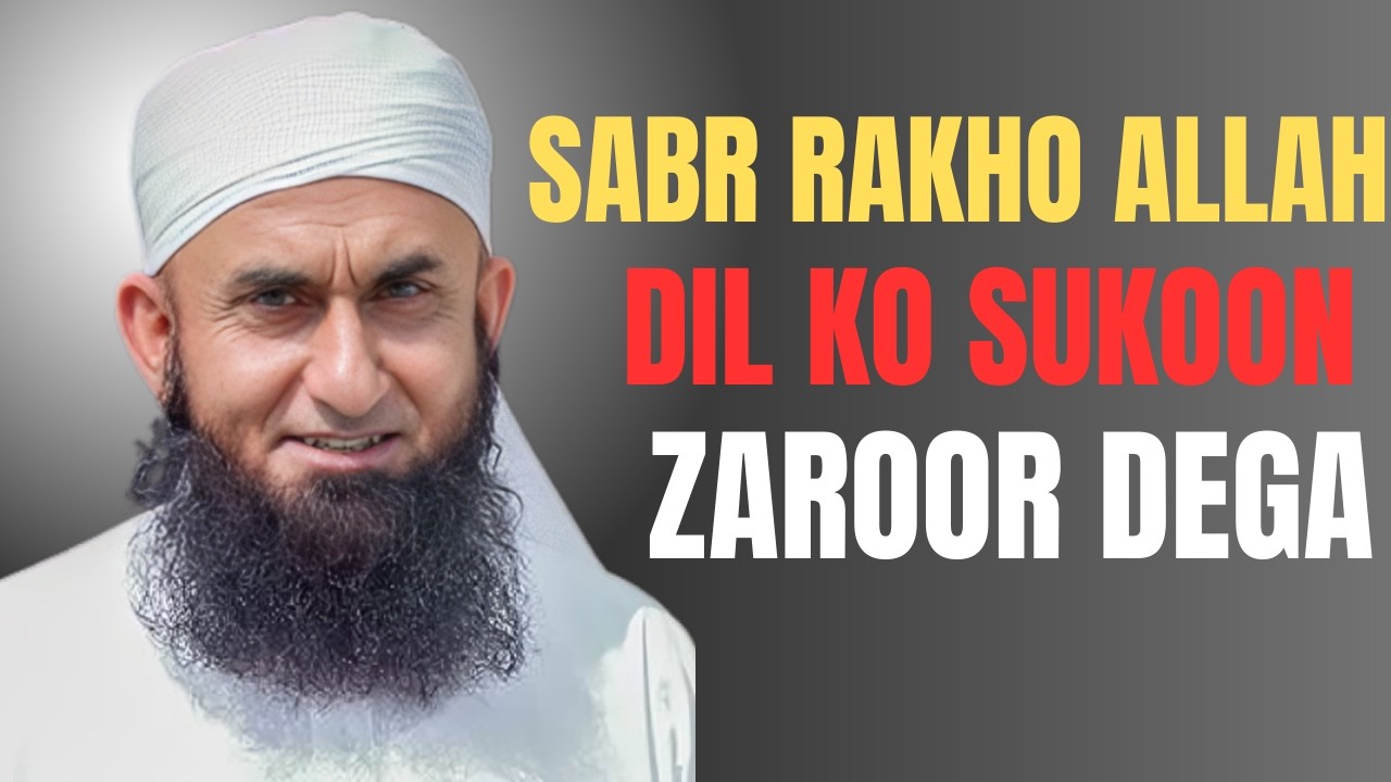 Sabr Rakho… Allah Dil Ko Sukoon Zaroor Dega | Emotional Bayan  Molana Tariq Jameel