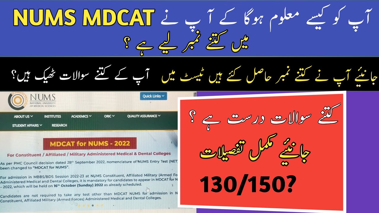 NUMS MDCAT Result 2022|NUMS MDCAT Result Marks|How To Calculate Your NUMS Marks|Hammad Speaks