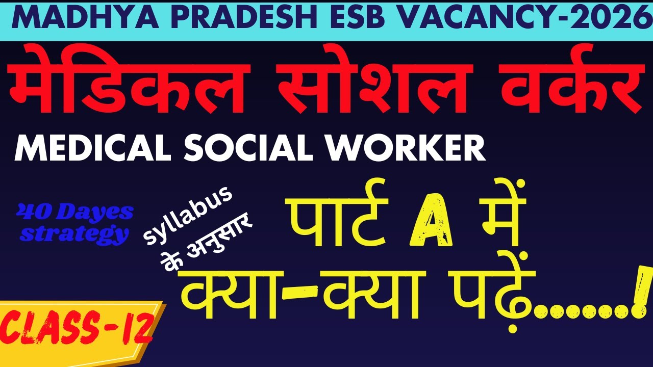 पार्ट A में क्या-क्या पढ़ें......! I Medical Social Worker