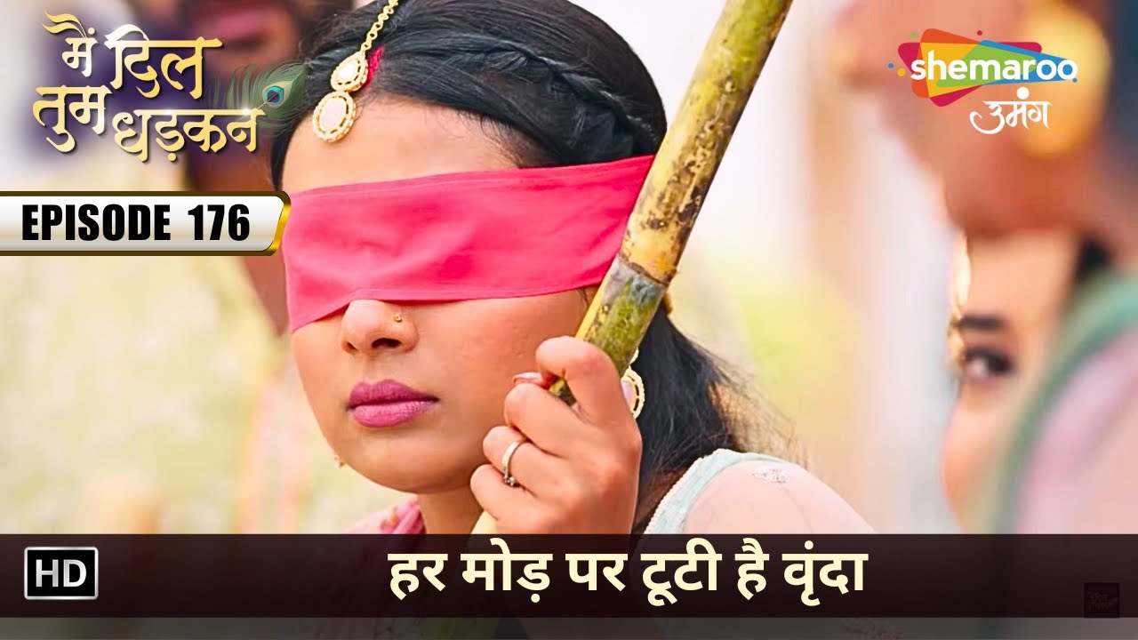 हर मोड़ पर टूटी है वृंदा | Main Dil Tum Dhadkan | Full Episode 176 | मै दिल तुम धड़कन