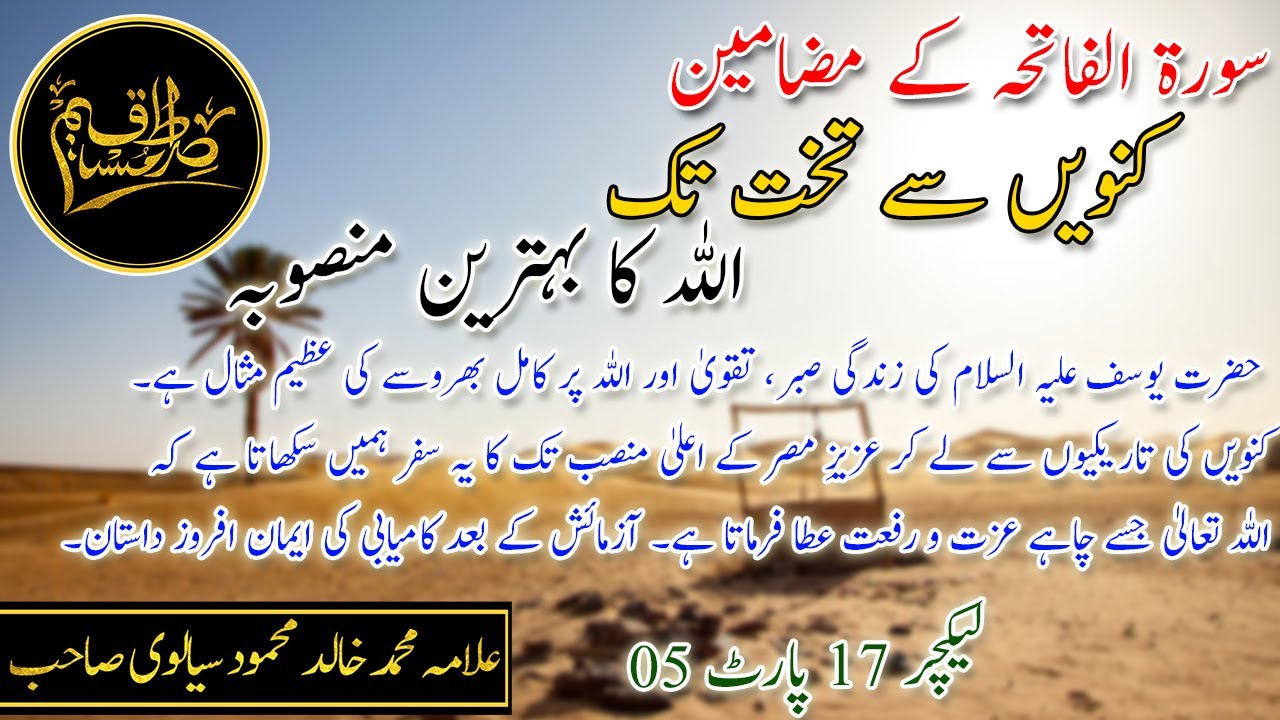 From the Well to the Throne | The Rise of Prophet Yusuf (AS) by Allah’s Plan