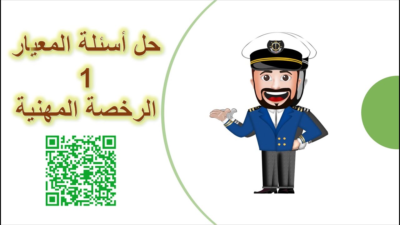 حلول المعيار 1 اختبار #الرخصة_المهنية 63 سؤال الاختبار على جميع معايير القسم التربوي #الرخصة #قياس