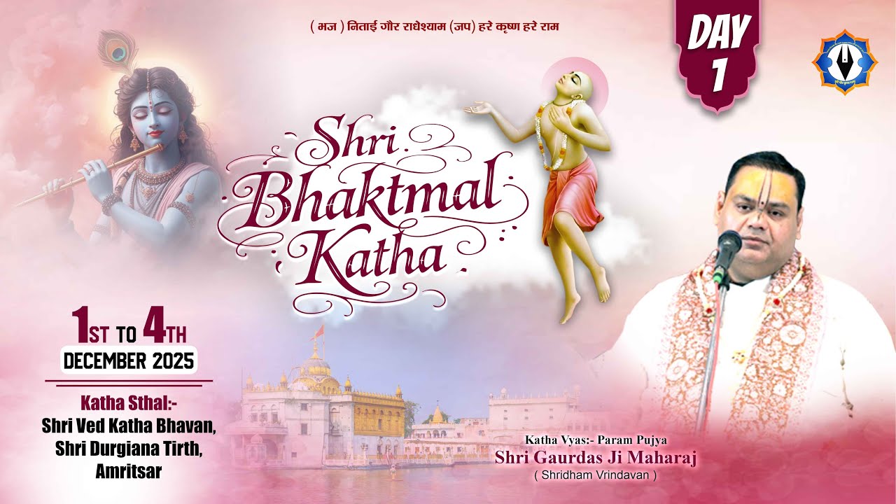 Live || Day - 1 || 🪷Shri Bhaktmal Katha🪷 || Amritsar || Shri Gaurdas Ji Maharaj ||