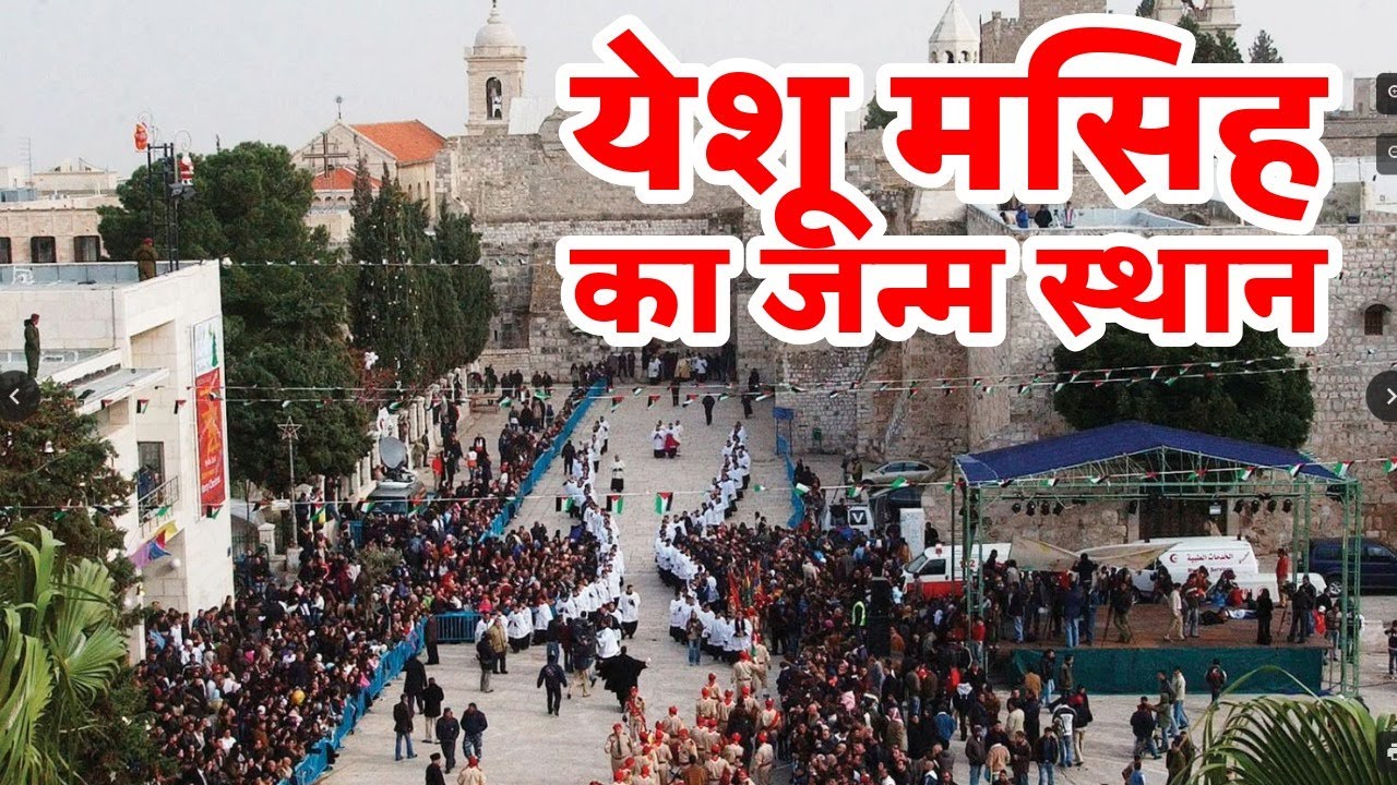 Israel tour packages from India-Church of the Nativity- BETHLEM JERUSALEM-JESUS INDIA TV