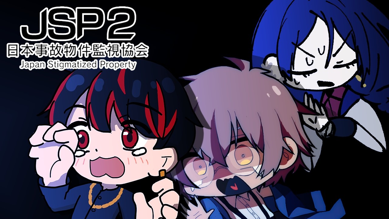 ホラゲ克服大作戦 #2【JSP2】