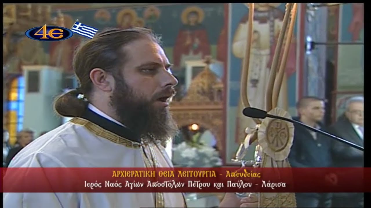 Αρχ. Θ. Λειτουυργία | Αποκαλυπτήρια Μνημείου | Ι.Ν. Αγ. Πέτρου & Παύλου | Λάρισα 29.10.23