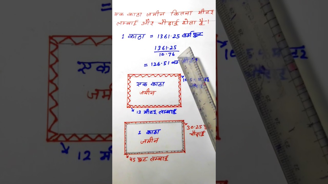 ek Katha jameen Kitana meter lambai or chaudai hota hai