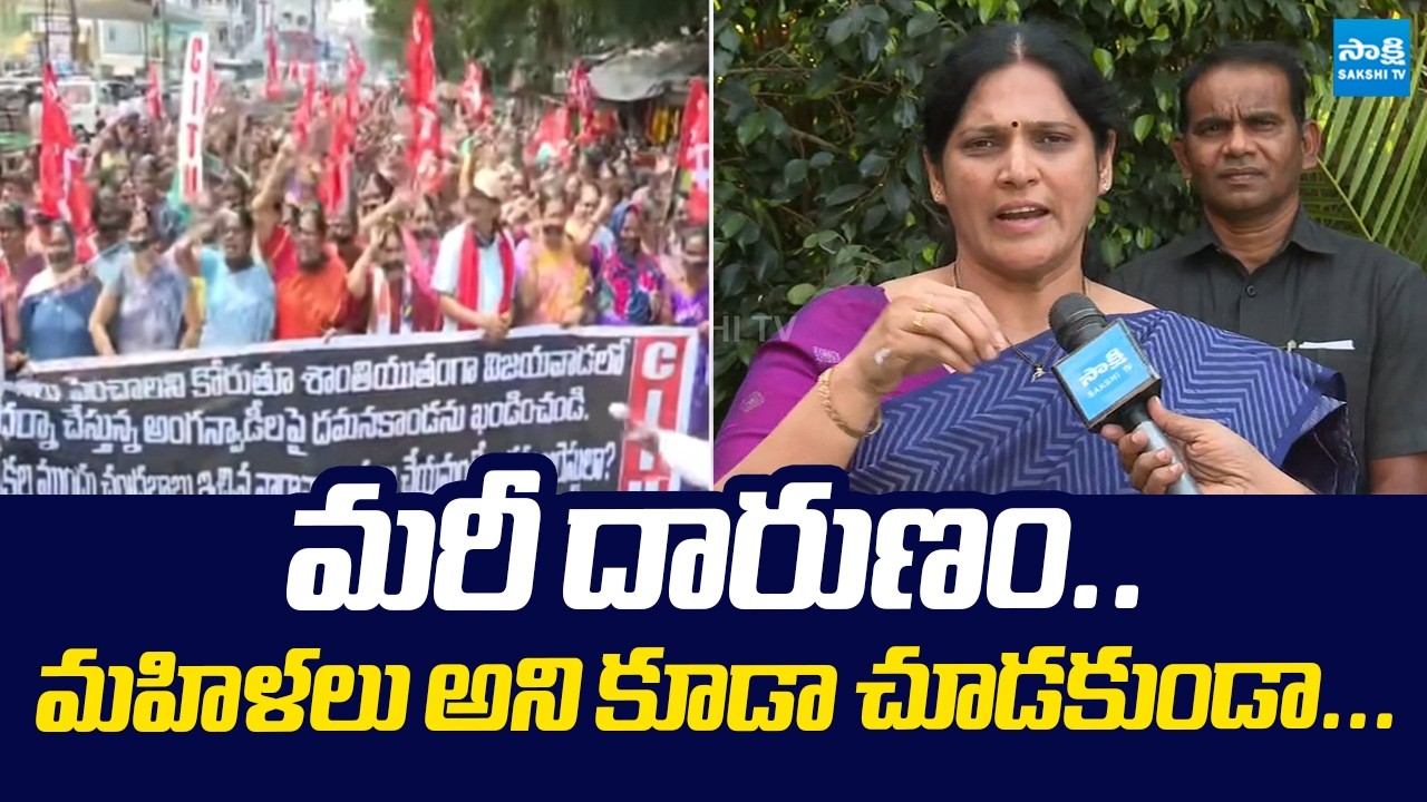 Kalpalatha Reddy Slams Chandrababu Govt Over Anganwadi Workers illegal Arrest |@SakshiTVLIVE