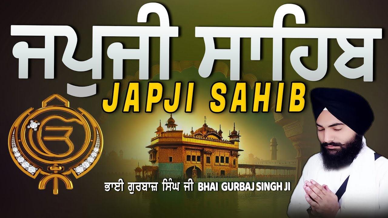 Japji Sahib | Jap Ji Sahib | ਜਪੁਜੀ ਸਾਹਿਬ | ਜਪੁ ਜੀ ਸਾਹਿਬ | Bhai Gurbaj Singh #japjisahib