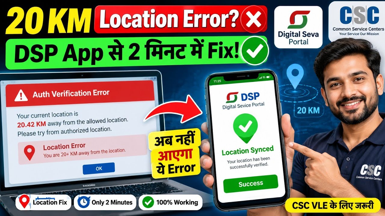 CSC Login Geo-Location Discrepancy Error Solution | How to Sync Location via DSP Mobile App