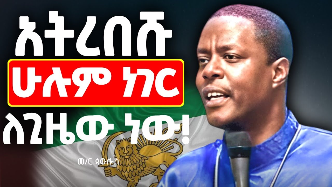 ክፋት የበዛበት ዘመን ! | ተንኮላችን ምንኛ በዛ !|  ልሳነ ክርስቶስ ጳውሎስ መልክዓ-ሥላሴ @zemare_yared