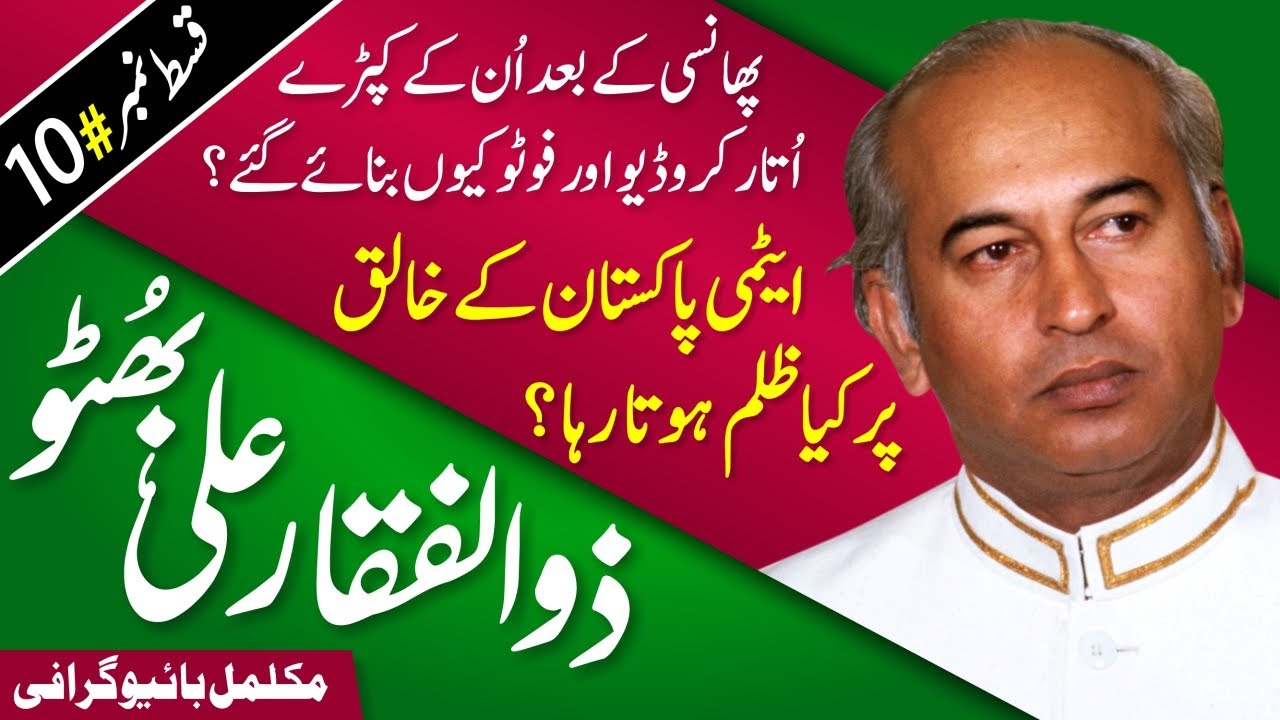 Zulfikar Ali Bhutto Biography - Historical Speech (Founder of PPP) Story of PM Imran Khan's Pakistan