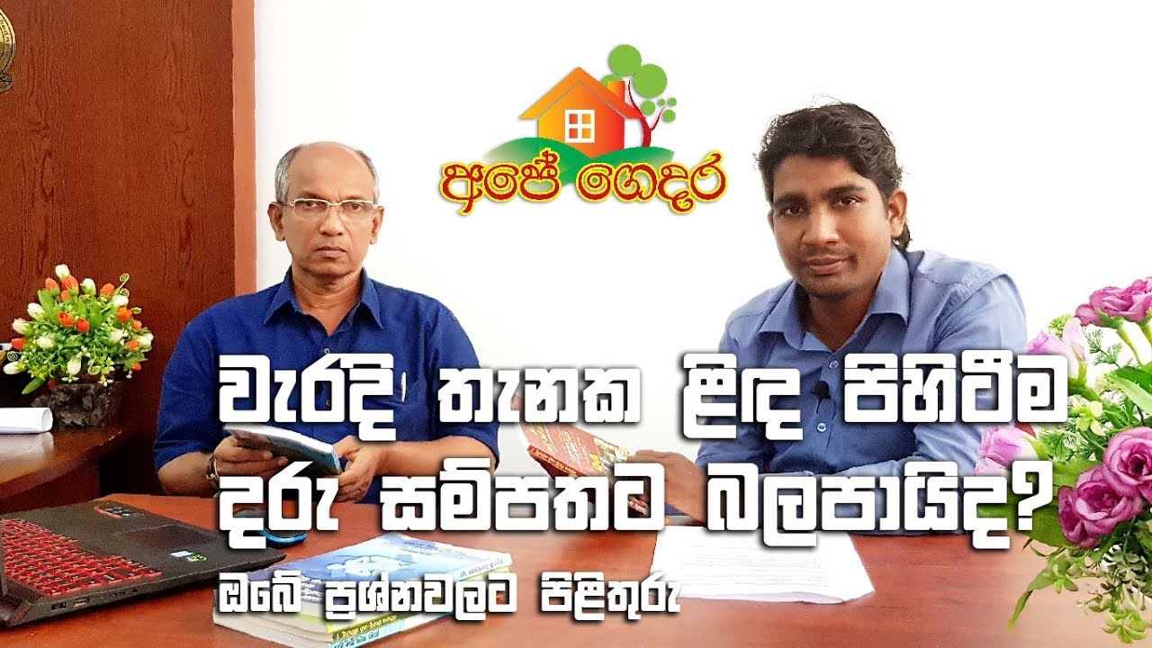 Ape Gedara Part 15 - Questions and Answers
