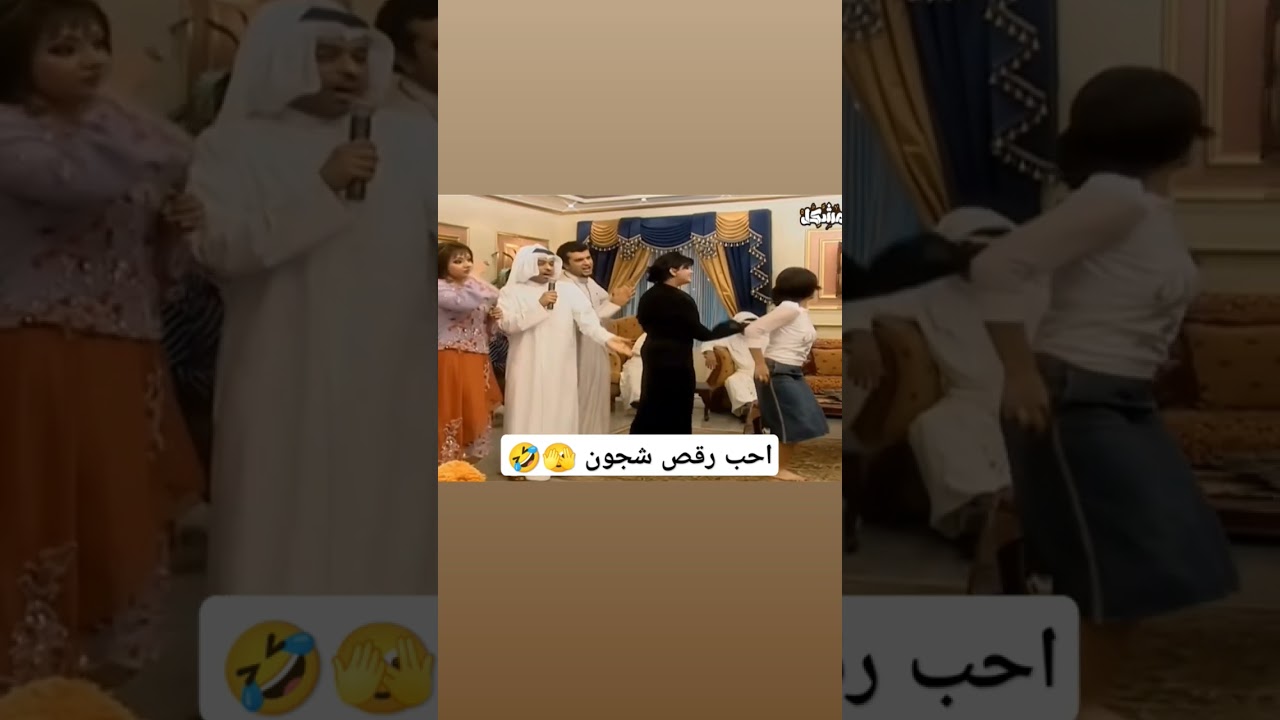 مشهد حفلة ورقص | شجون الهاجري والهام الفضالة