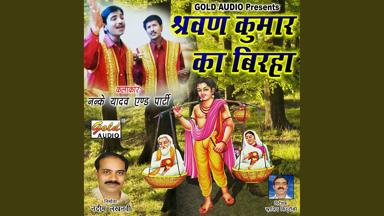 Shravan Kumar Ka Birha