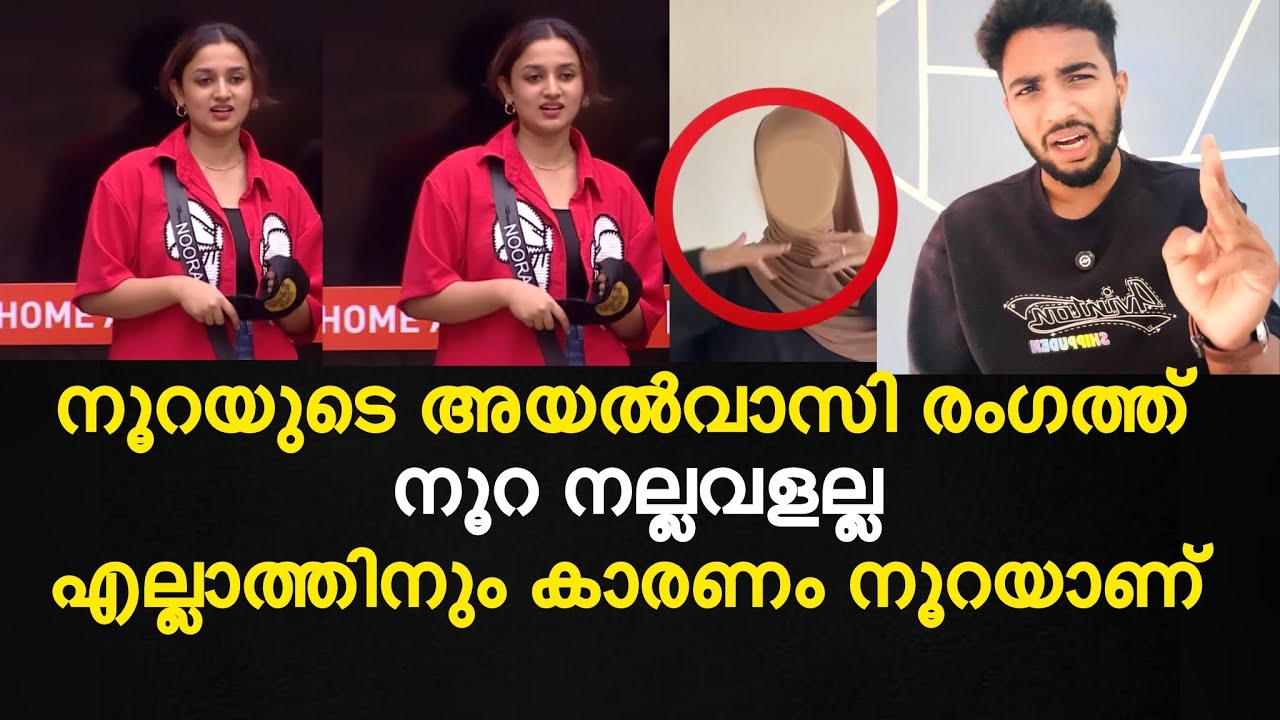 നൂറയുടെ അയൽവാസി രംഗത്ത് | എല്ലാത്തിനും കാരണം നൂറയാണ് | adhila and noora issues