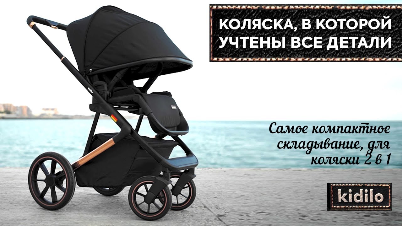 Детская коляска Kidilo E89 - видео обзор